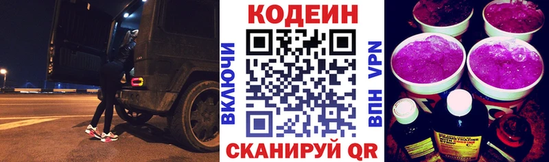 Codein Purple Drank  Купить закладки  Нестеровская 